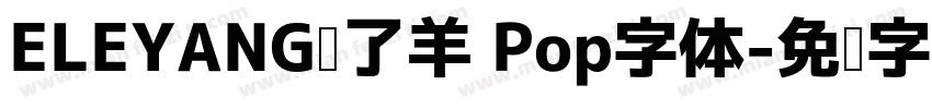 ELEYANG饿了羊 Pop字体字体转换